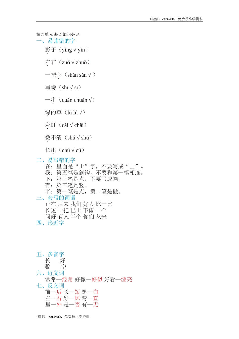 第六单元 基础知识必记 +.doc_第1页