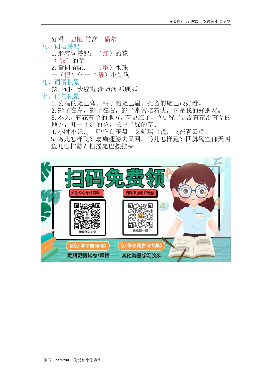 第六单元 基础知识必记 +.doc_第2页