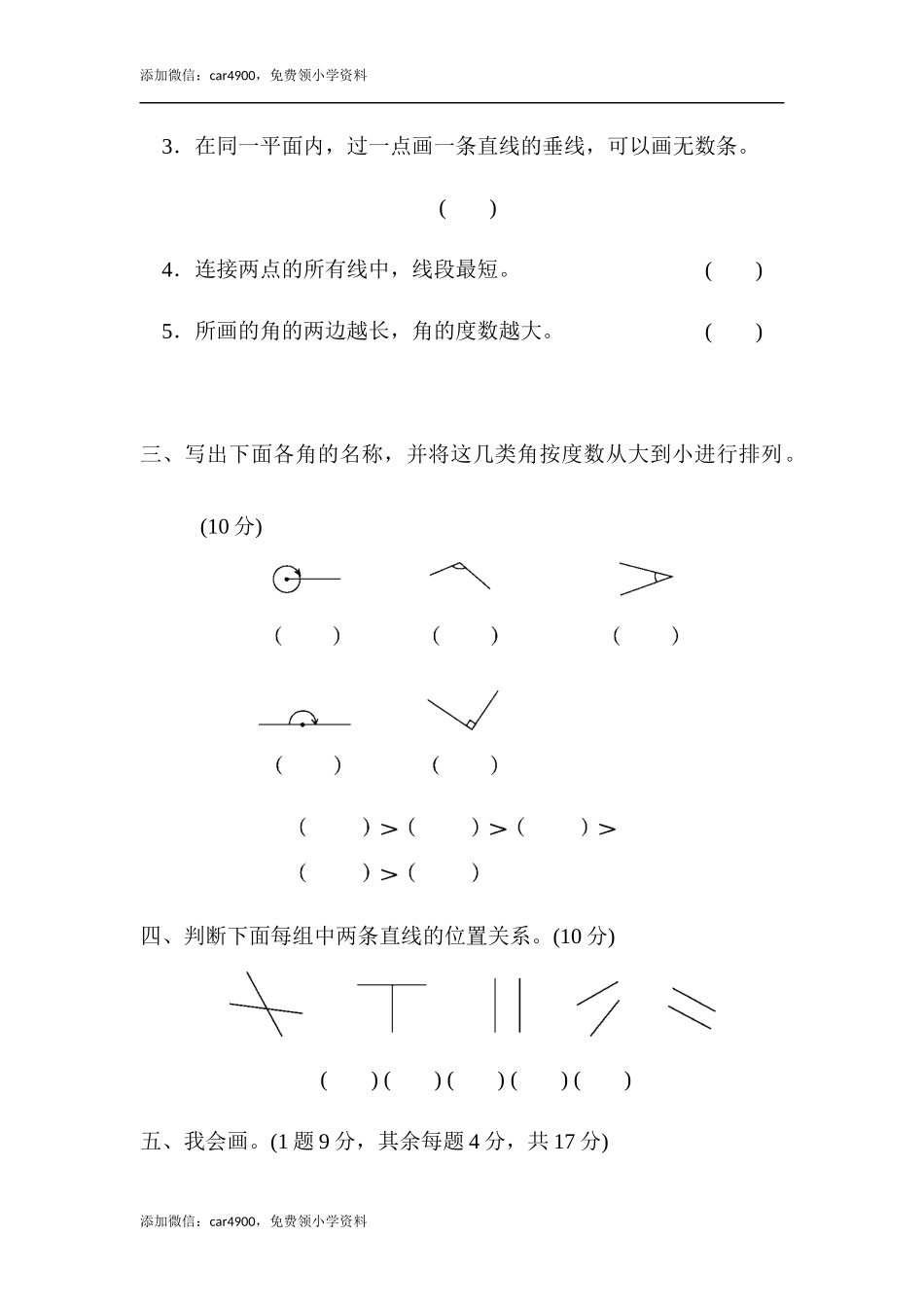 教材过关卷（2）(1).docx_第2页