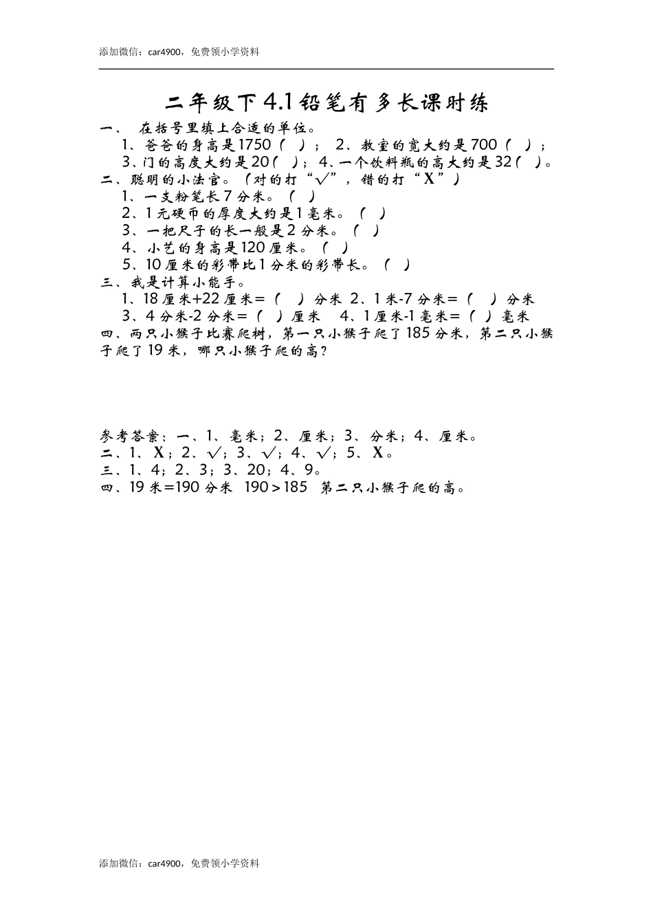 4.1铅笔有多长 .doc_第1页