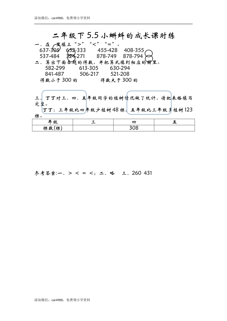 5.5小蝌蚪的成长 .doc_第1页