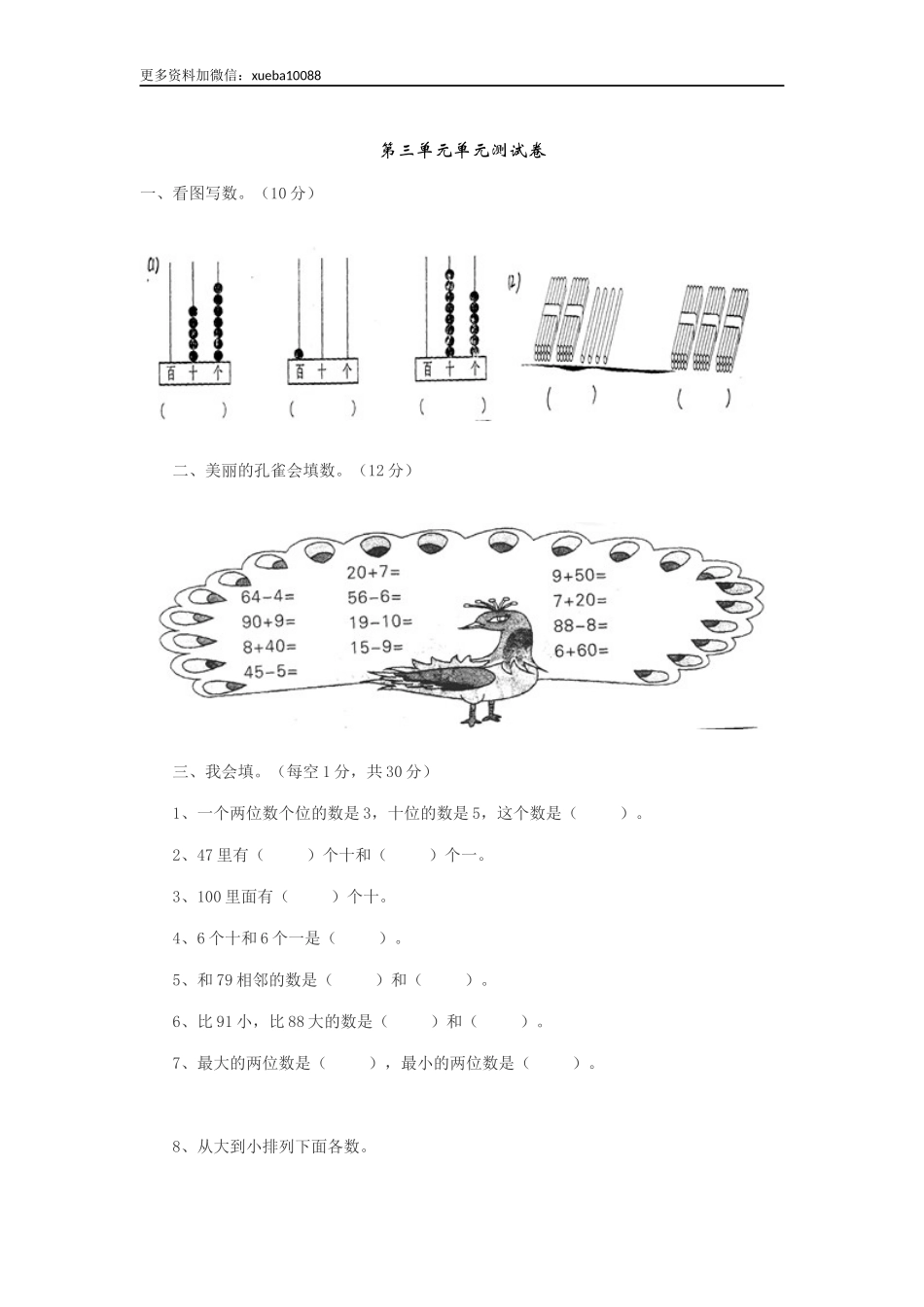 一（下）冀教版数学第三单元测试卷.1.docx_第1页