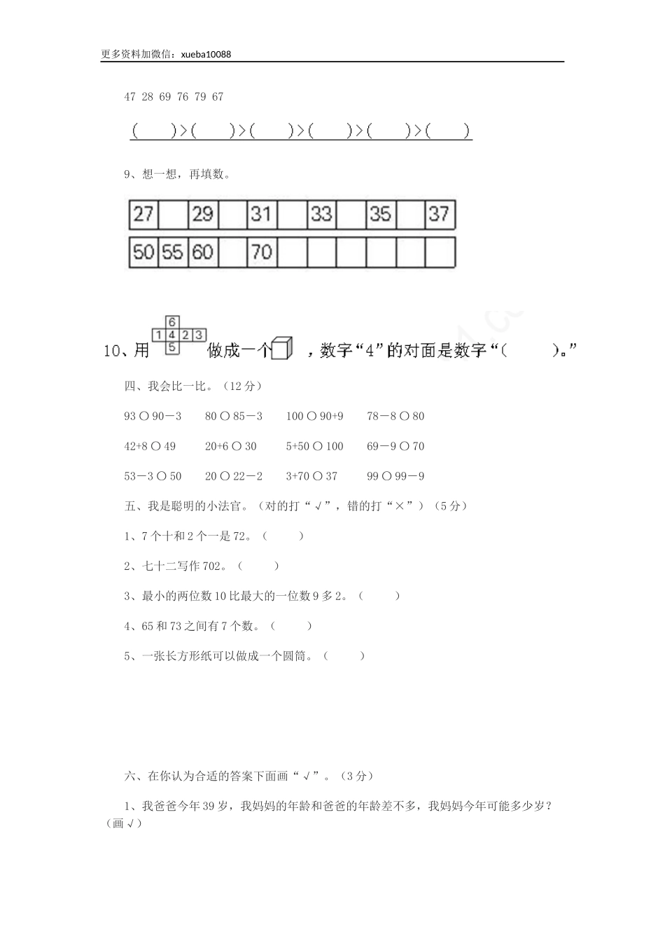 一（下）冀教版数学第三单元测试卷.1.docx_第2页