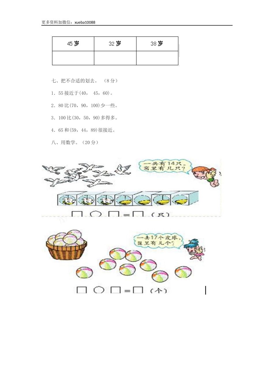 一（下）冀教版数学第三单元测试卷.1.docx_第3页