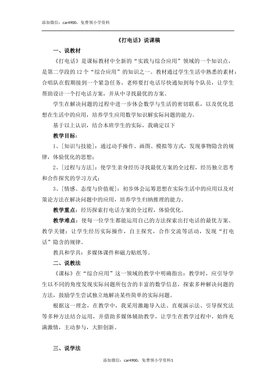 《打电话》说课稿.docx_第1页