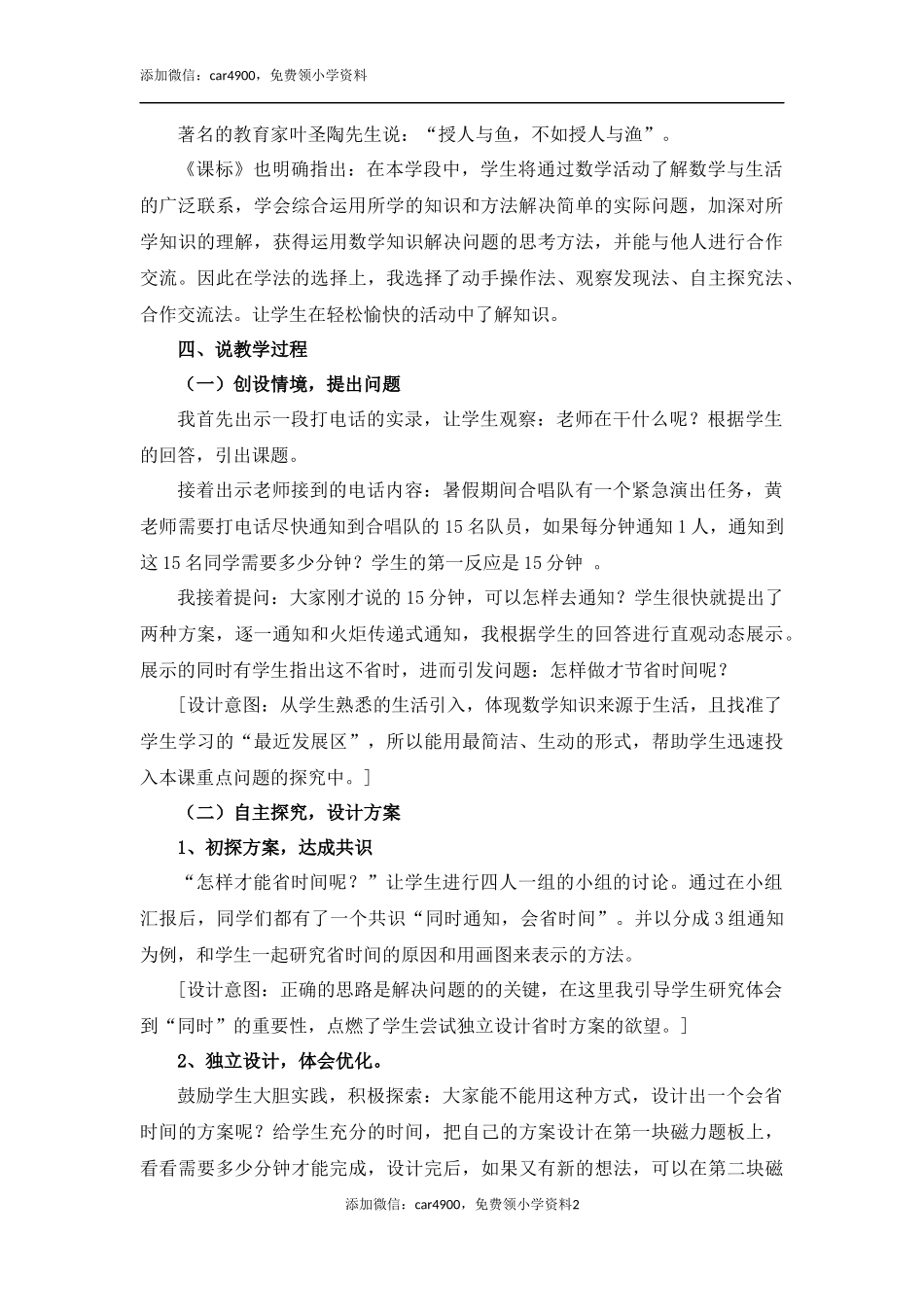《打电话》说课稿.docx_第2页
