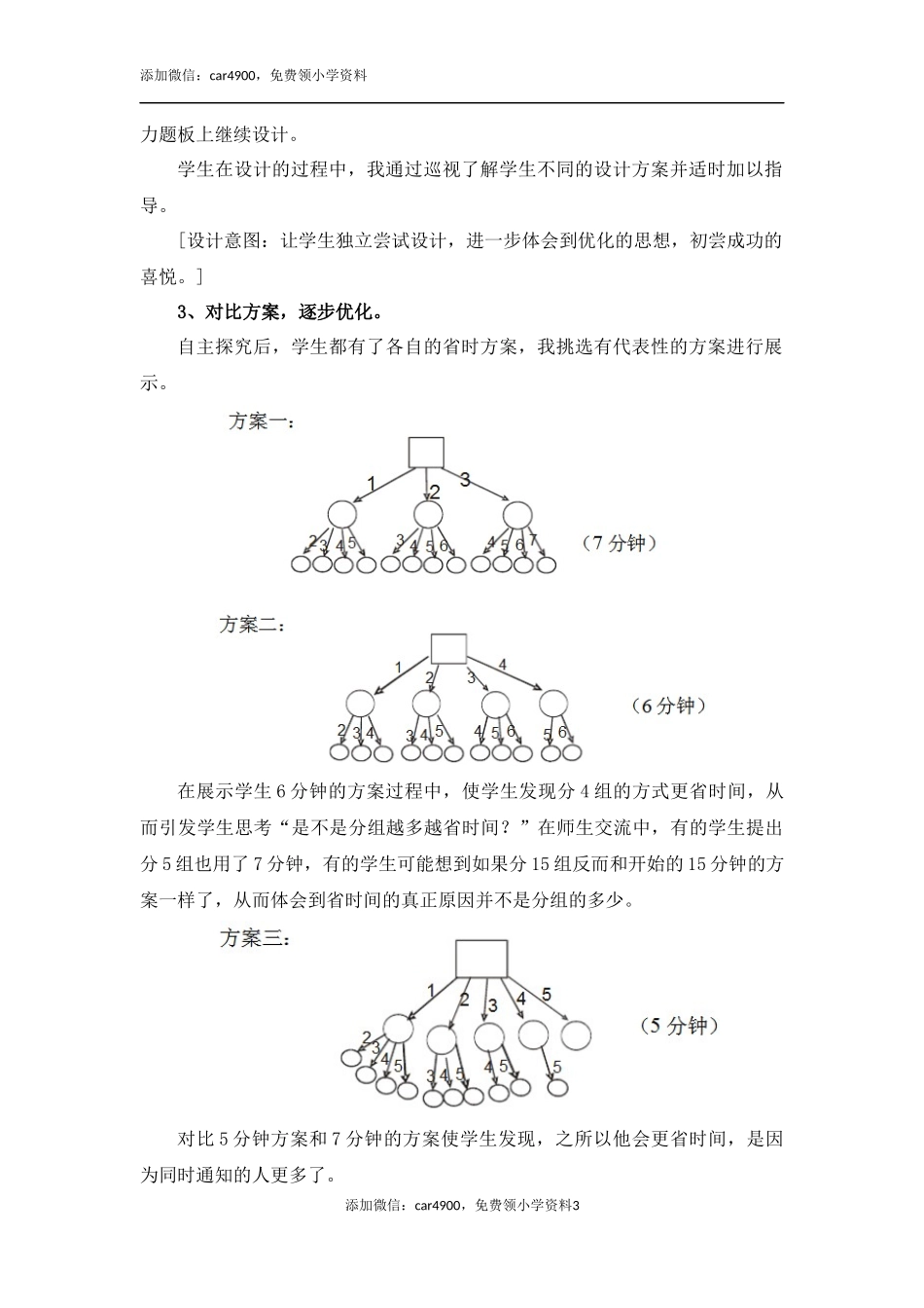 《打电话》说课稿.docx_第3页