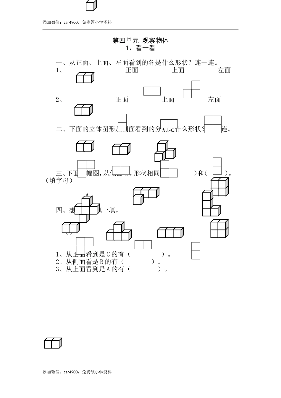 4.1看一看课时练.doc_第1页