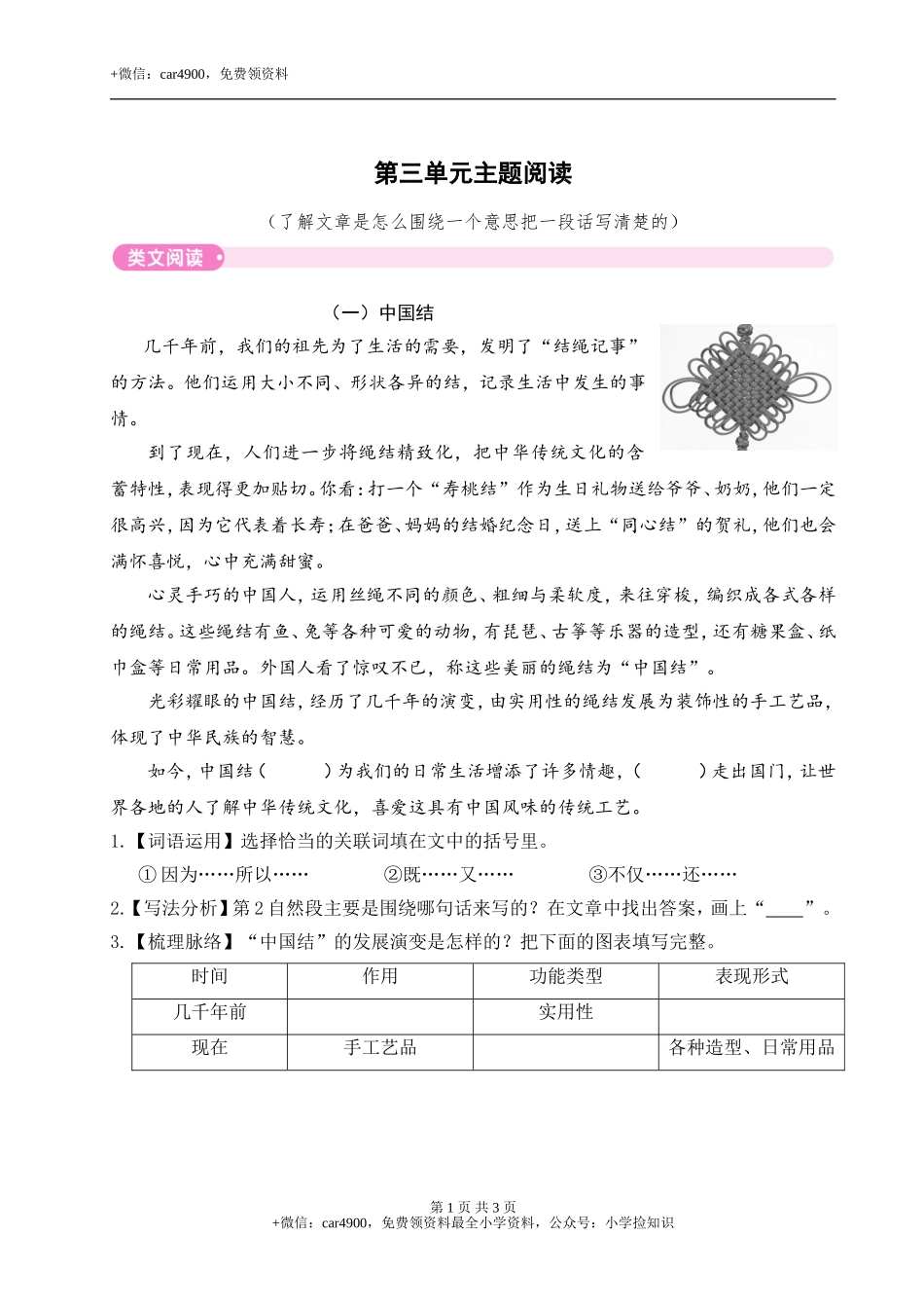 第三单元主题阅读 .doc_第1页