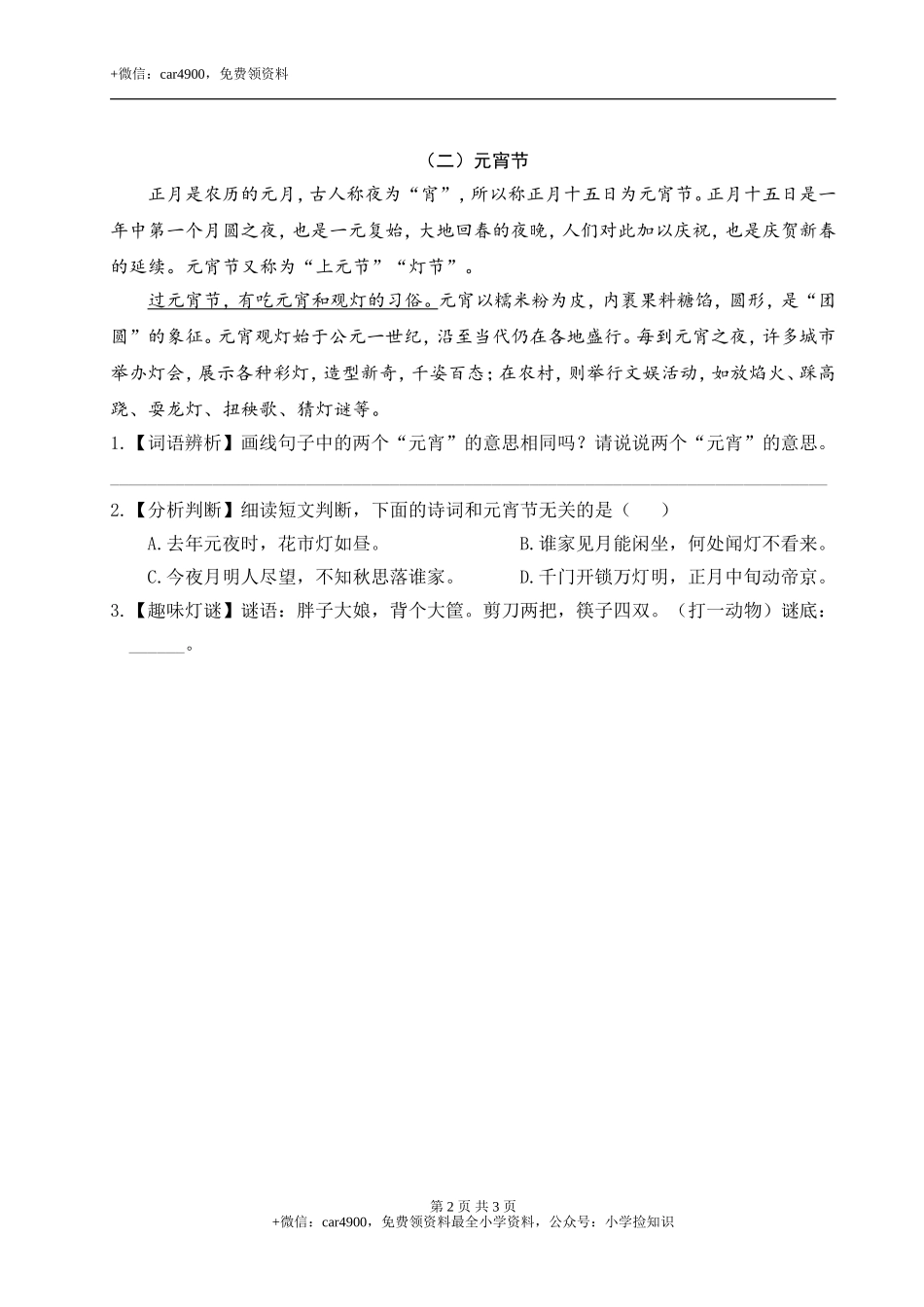 第三单元主题阅读 .doc_第2页