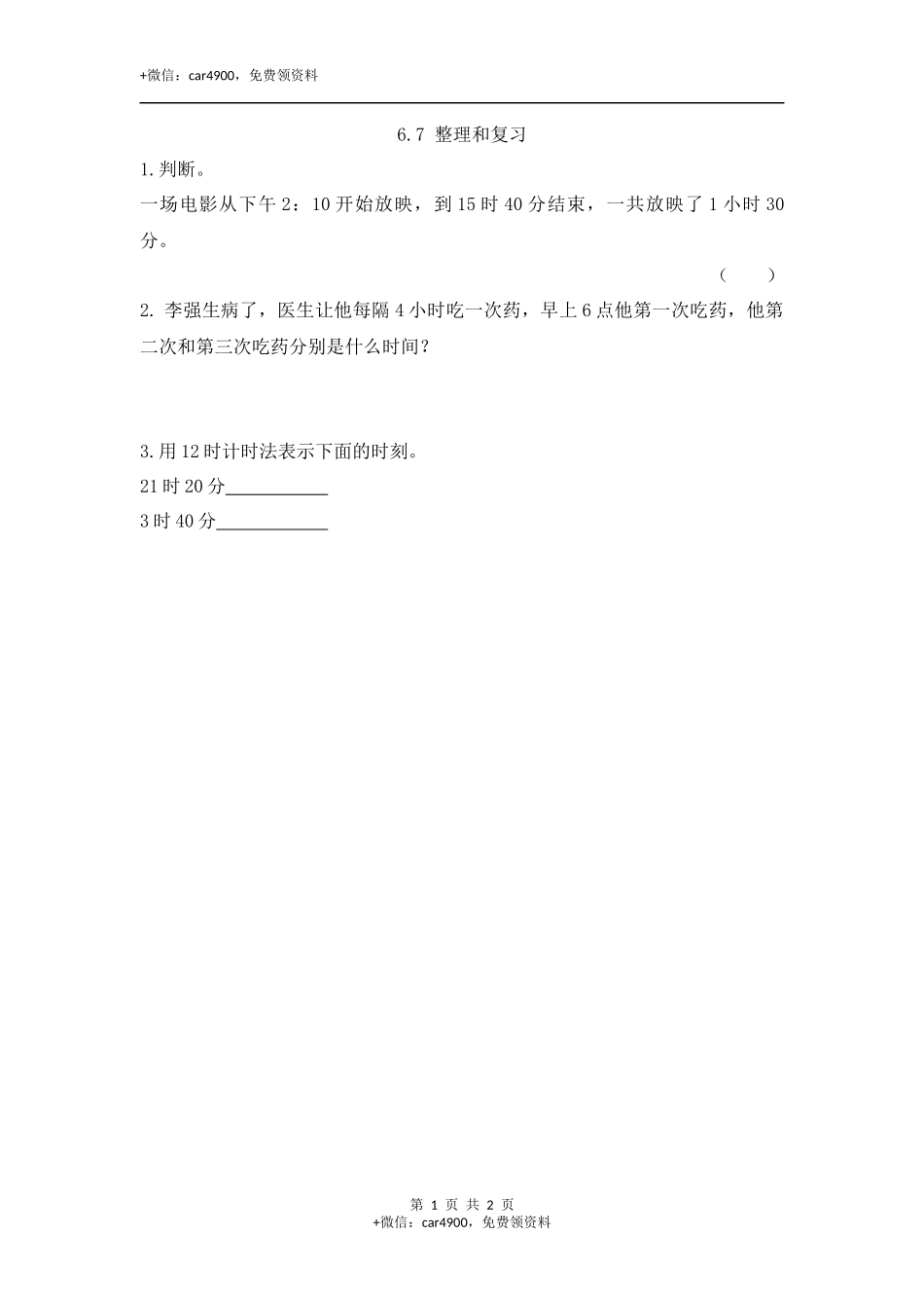 6.7 整理和复习.docx_第1页