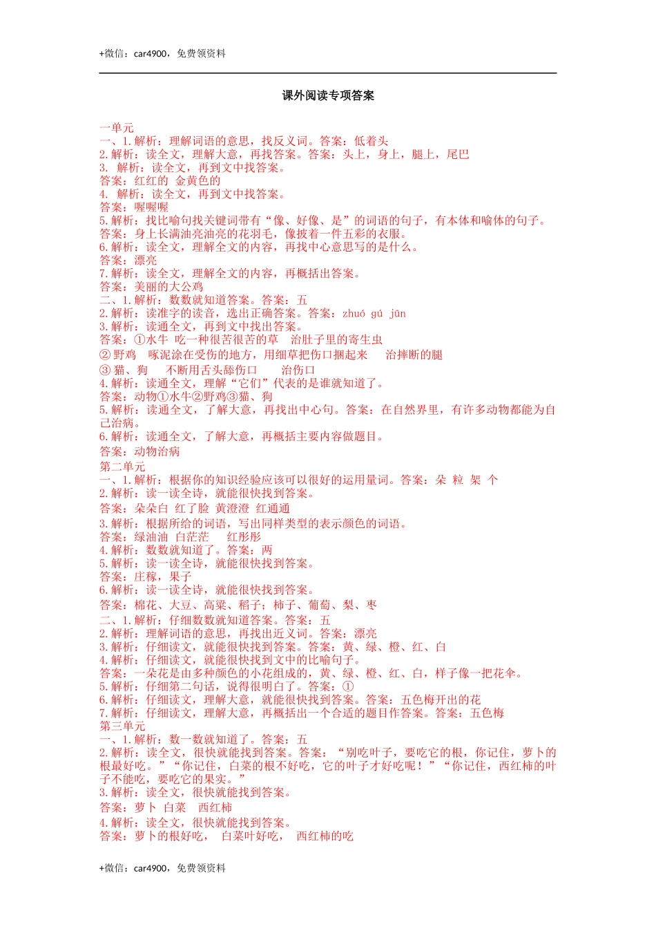 课外阅读专项答案 .docx_第1页