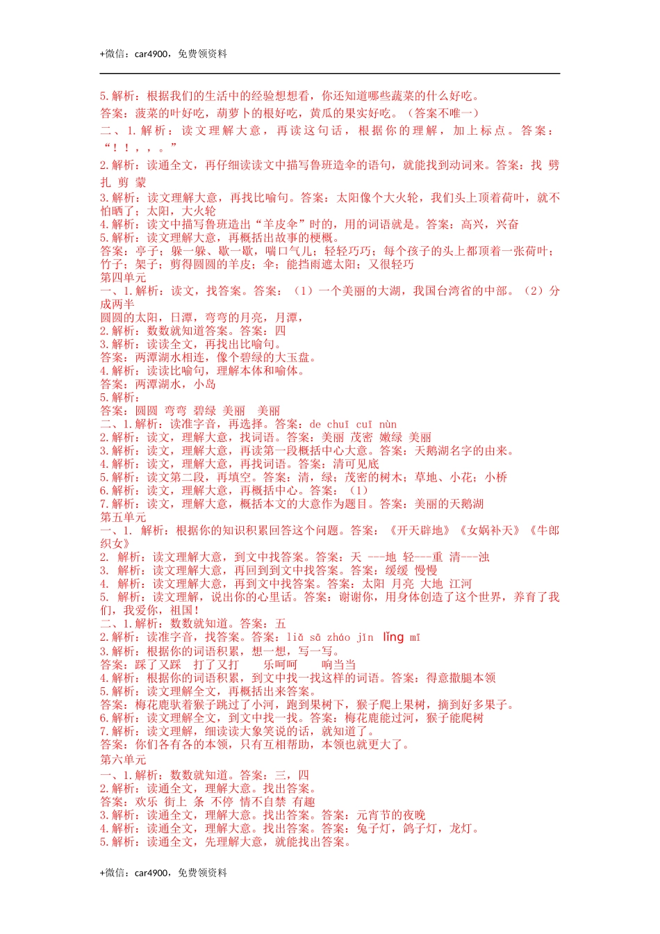 课外阅读专项答案 .docx_第2页