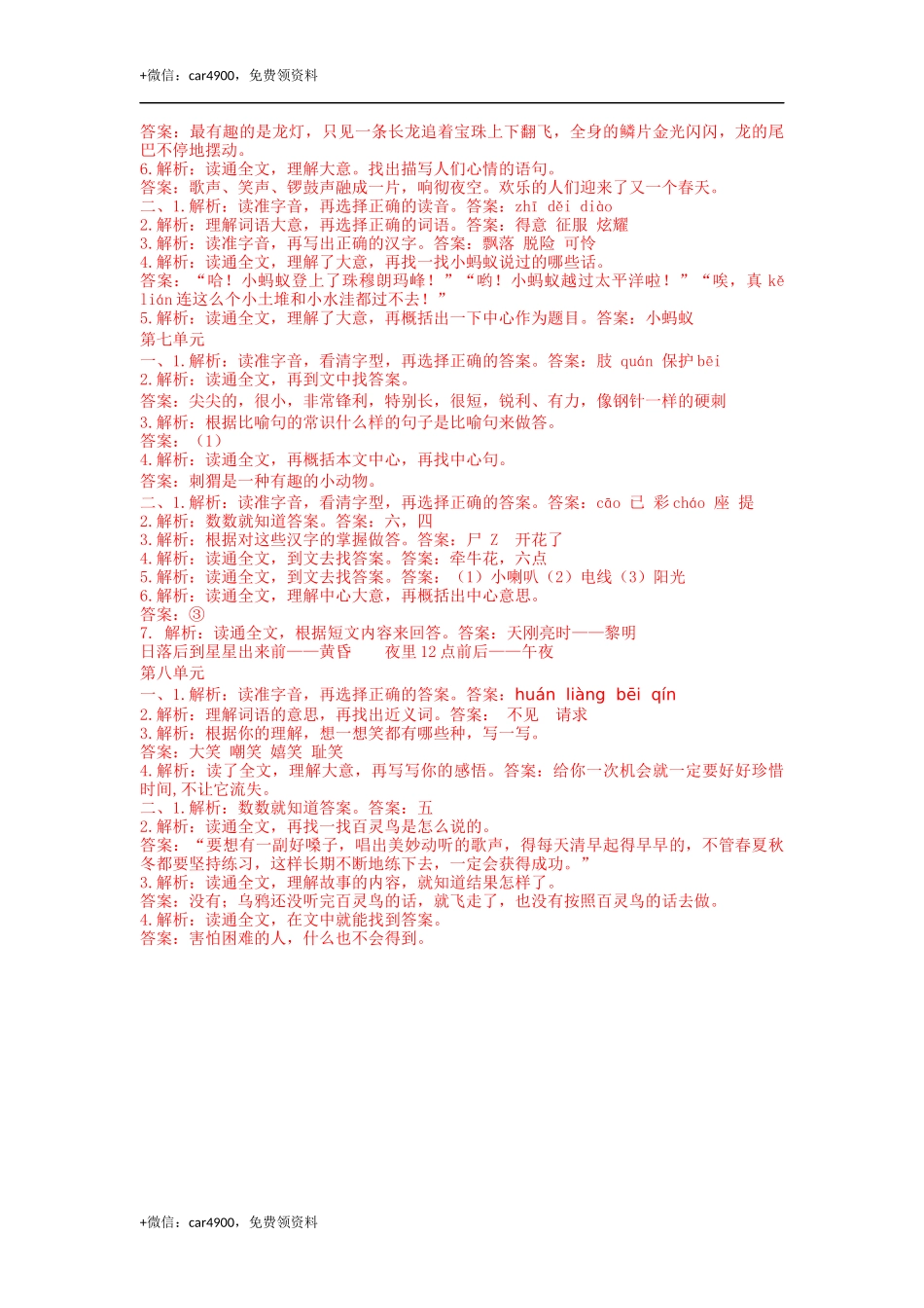 课外阅读专项答案 .docx_第3页