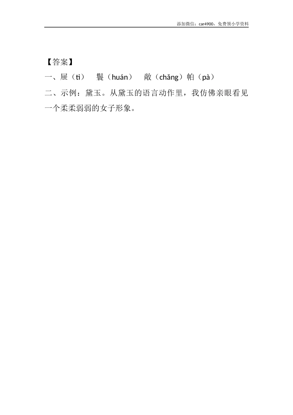 8 红楼春趣课时练.docx_第2页