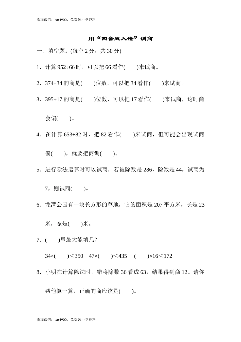 周测培优卷4(1).docx_第1页