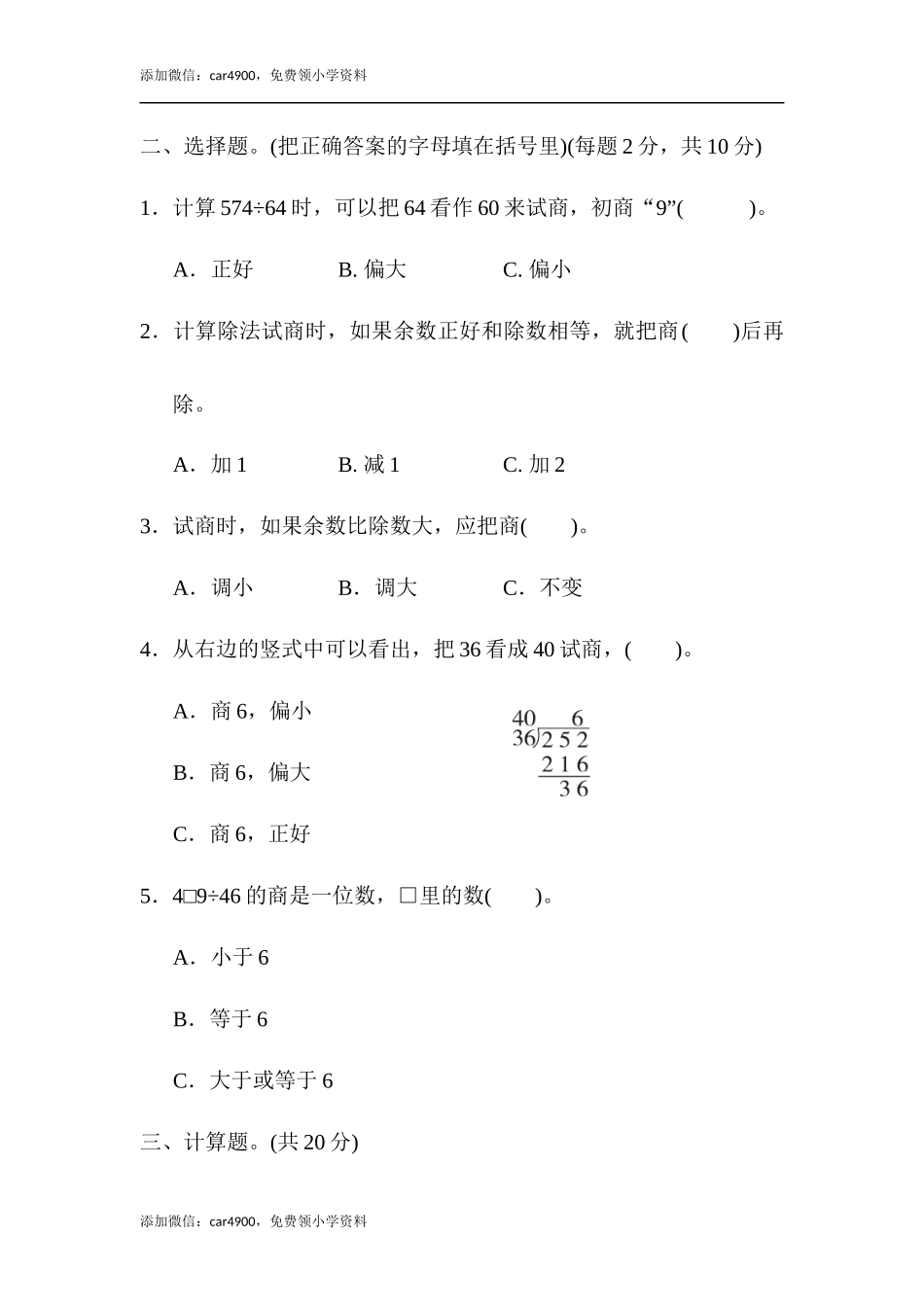 周测培优卷4(1).docx_第2页