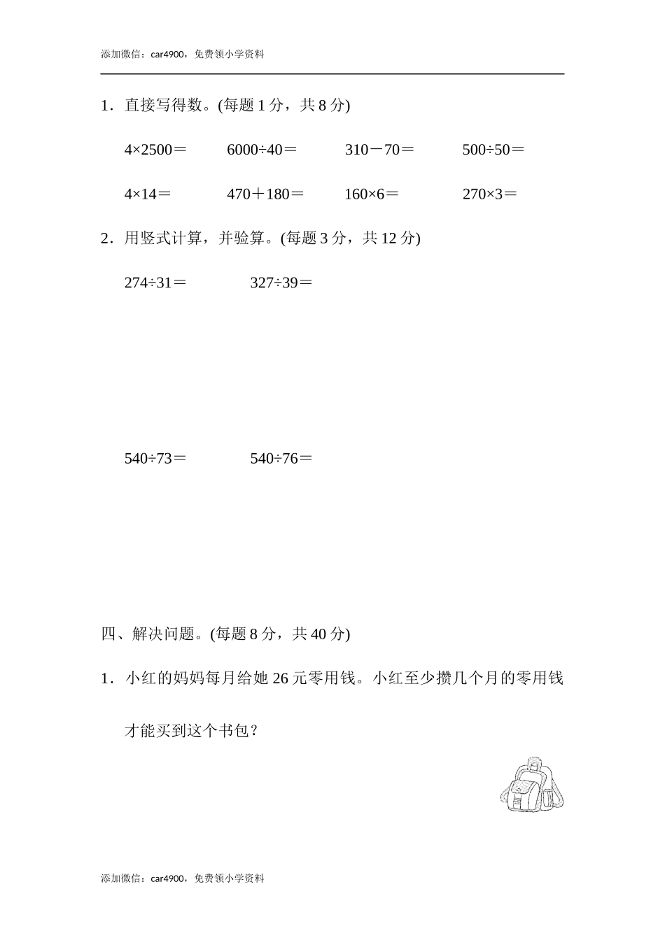 周测培优卷4(1).docx_第3页