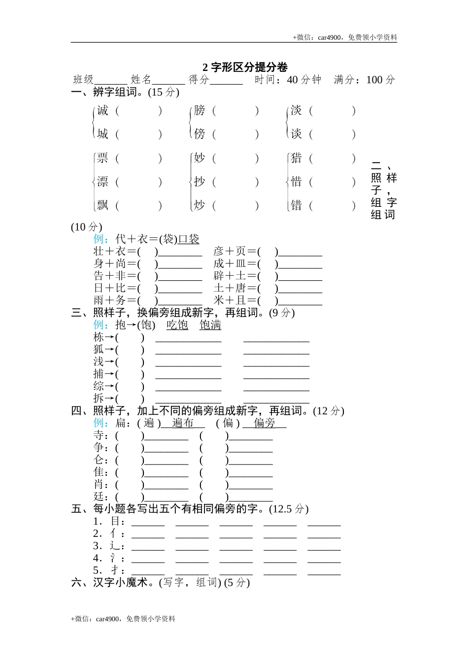 2 字形区分提分卷.doc_第1页