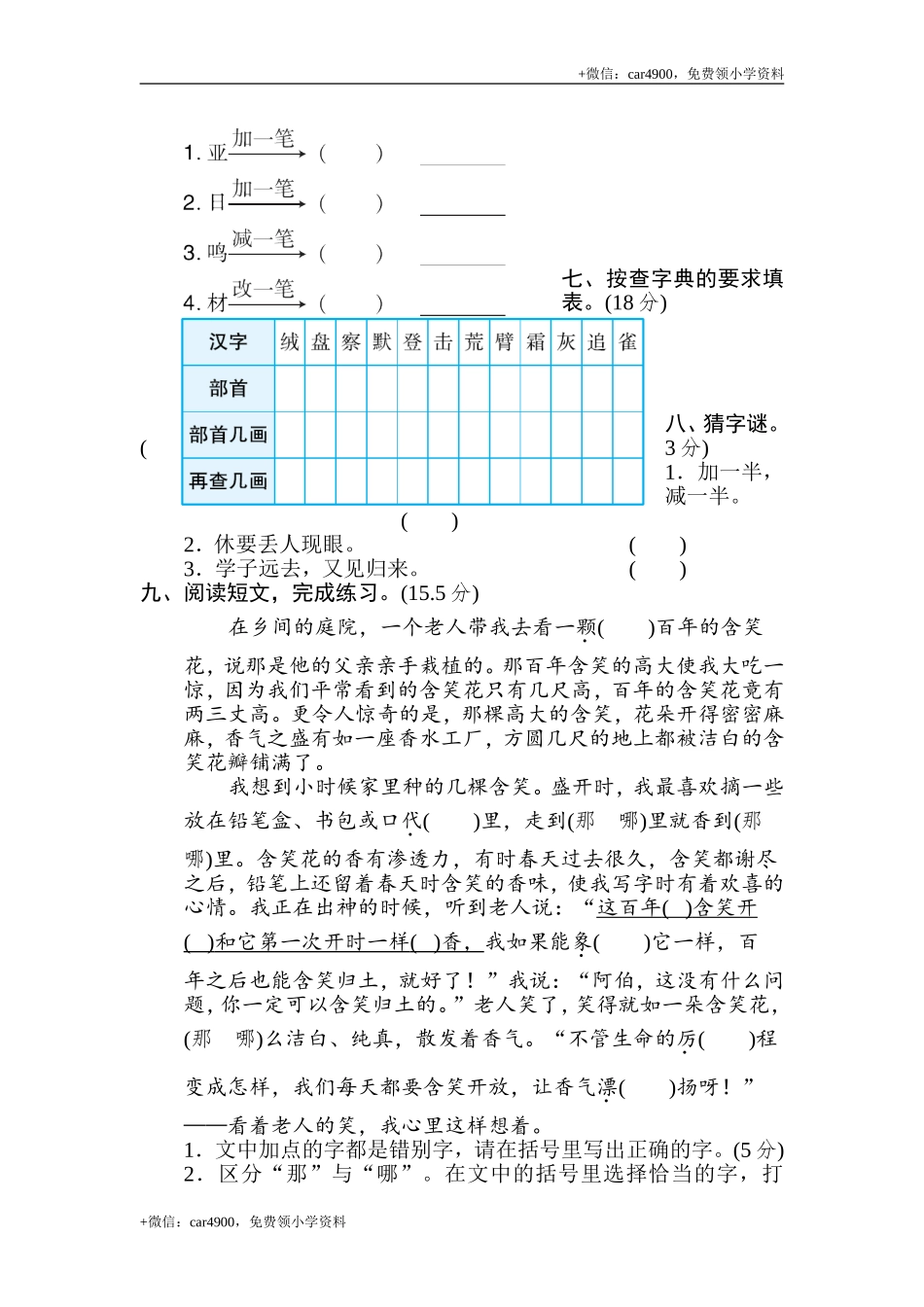 2 字形区分提分卷.doc_第2页