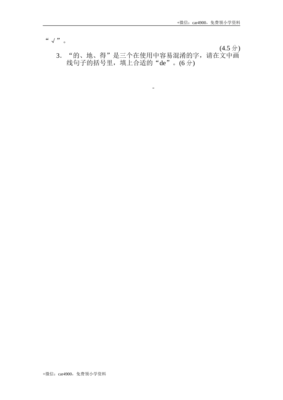 2 字形区分提分卷.doc_第3页