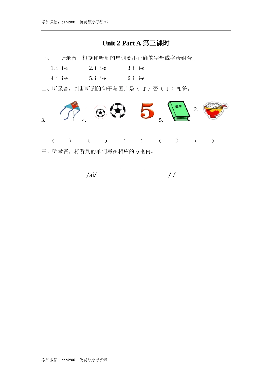 Unit 2 Part A 第三课时.docx_第1页