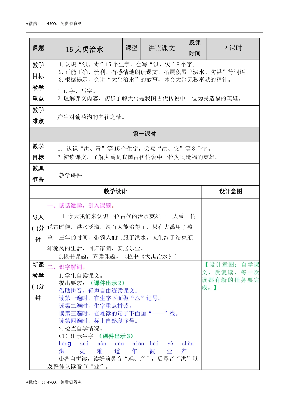15 大禹治水 教案 .docx_第1页