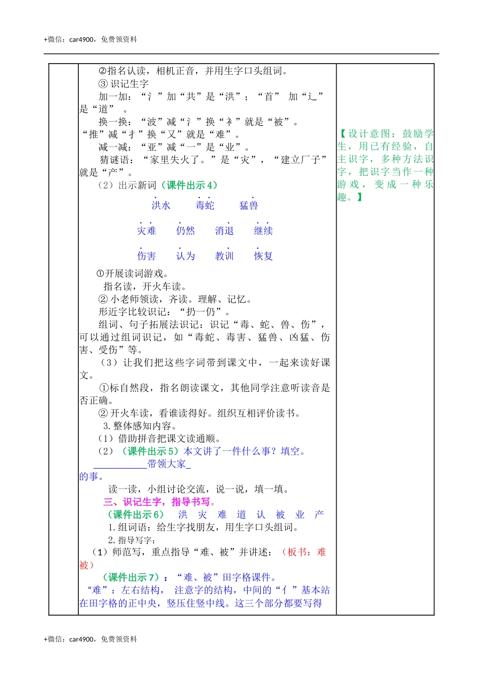 15 大禹治水 教案 .docx_第2页
