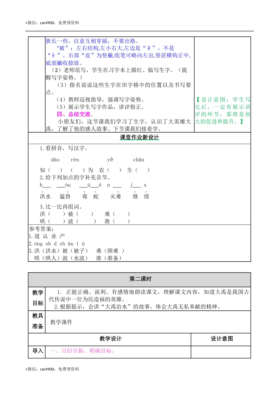15 大禹治水 教案 .docx_第3页
