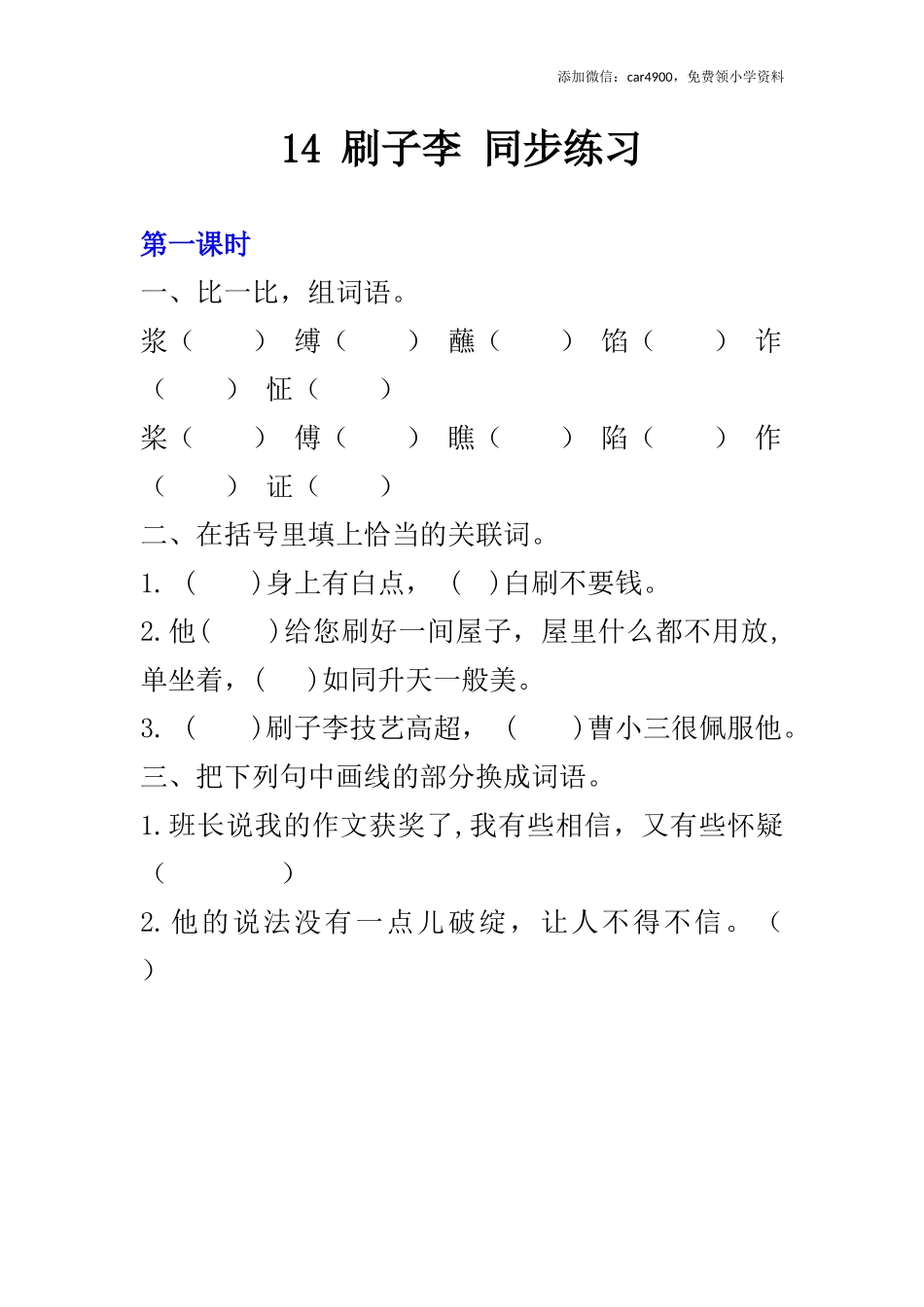 14 刷子李 同步练习.docx_第1页