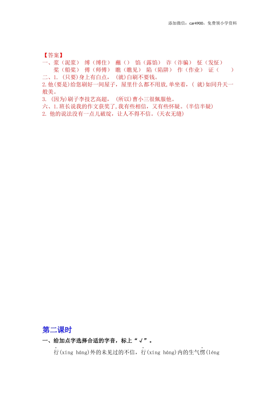 14 刷子李 同步练习.docx_第2页
