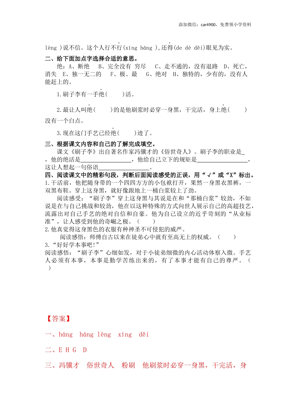 14 刷子李 同步练习.docx_第3页