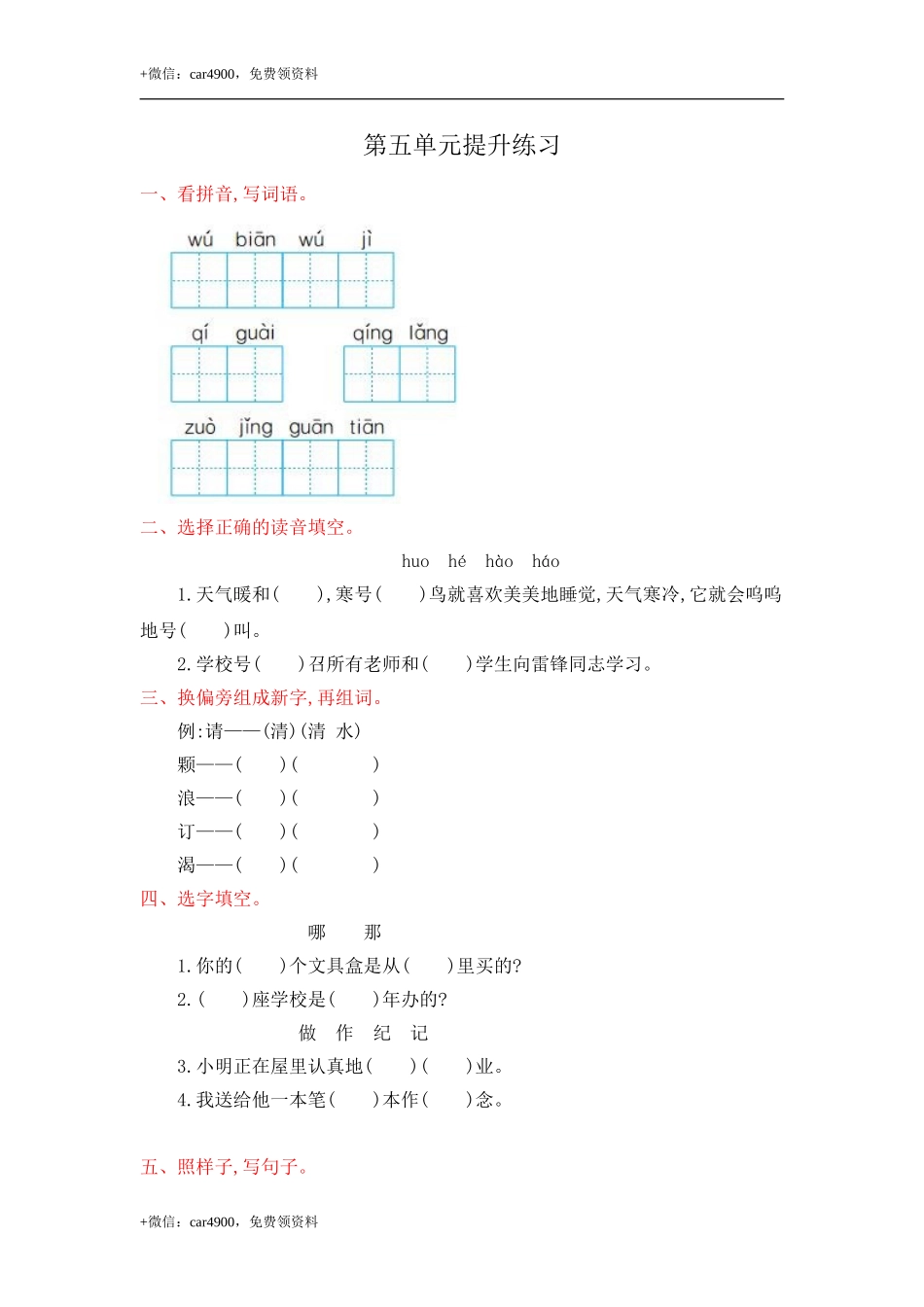第五单元提升练习 .doc_第1页
