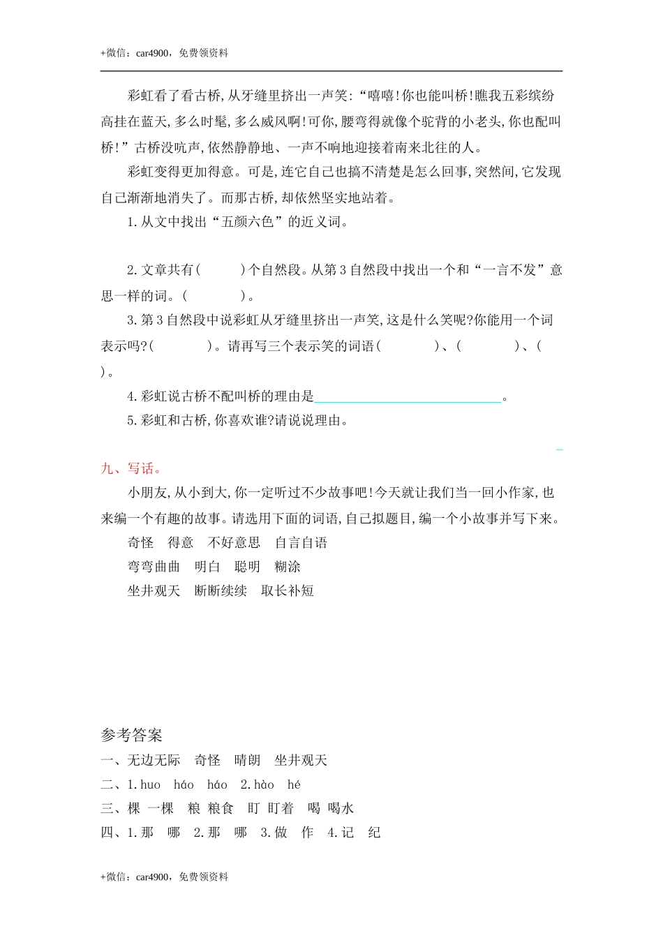 第五单元提升练习 .doc_第3页