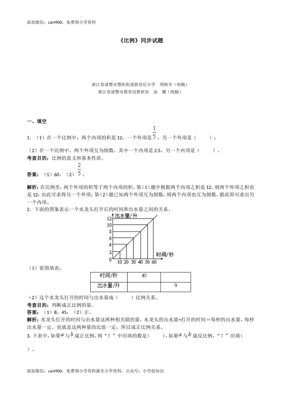 《比例》同步试题（带解析）（网资源）.doc_第1页