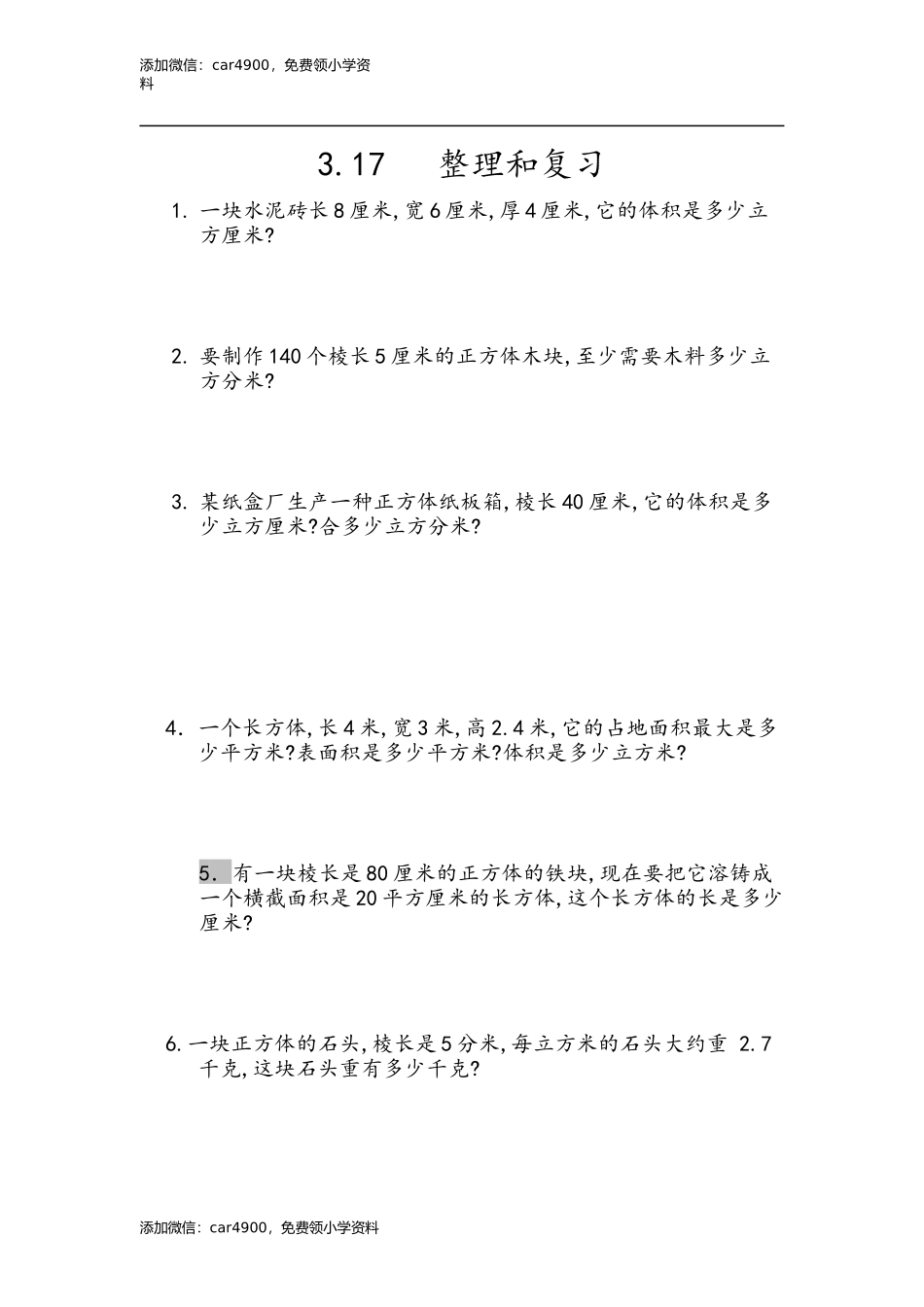 3.17 整理和复习.docx_第1页