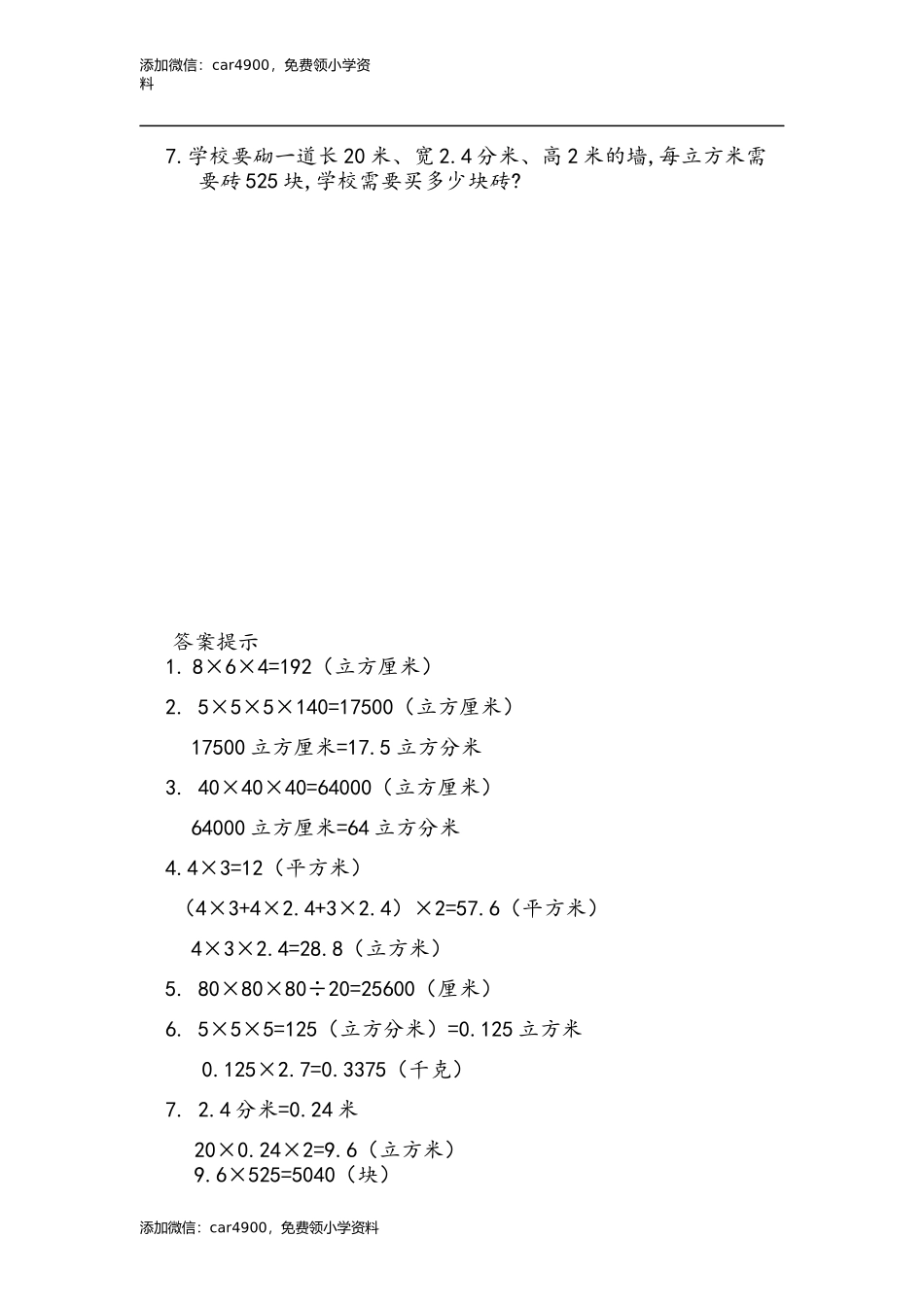 3.17 整理和复习.docx_第2页