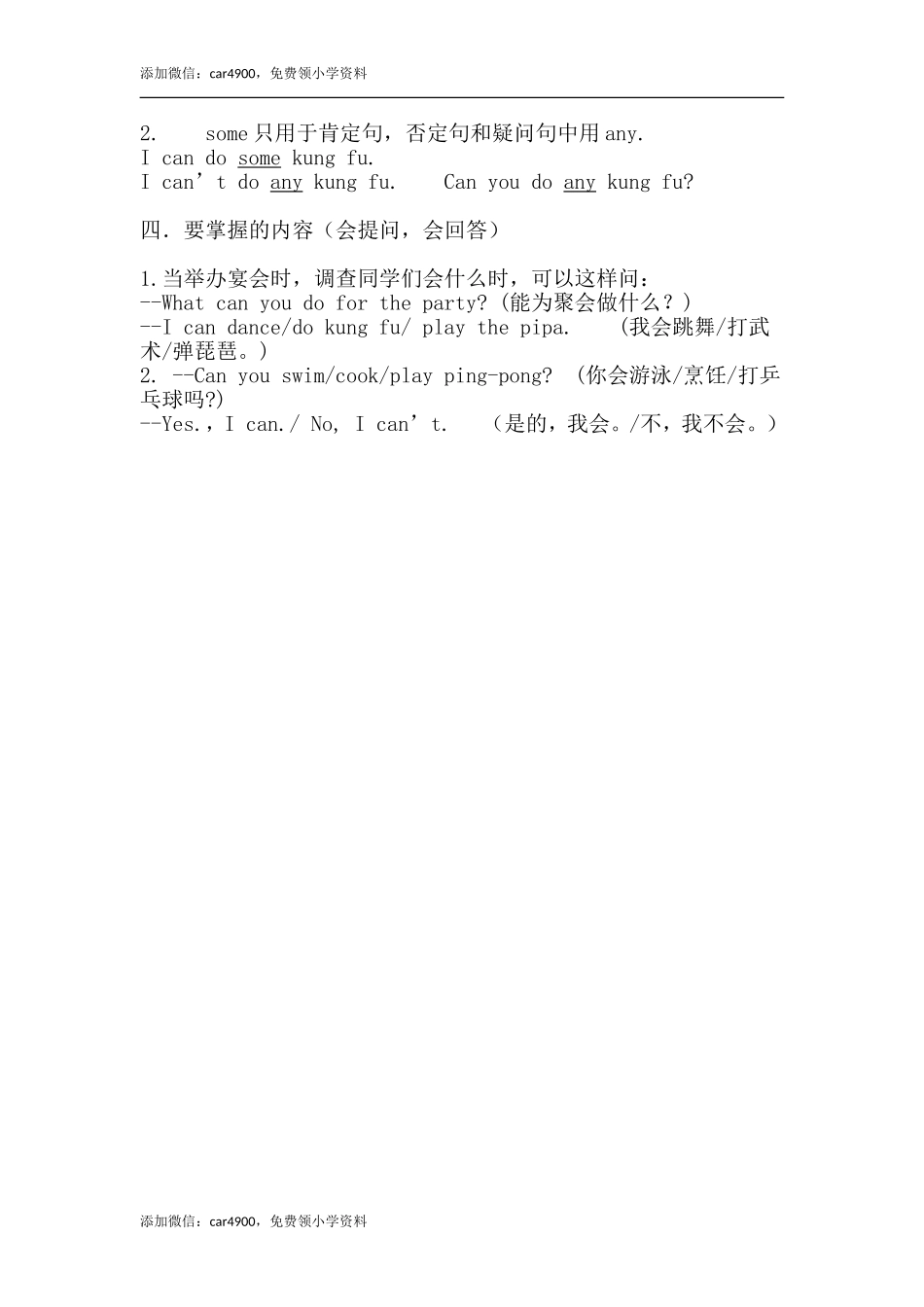 Unit 4重点知识归纳 .doc_第2页