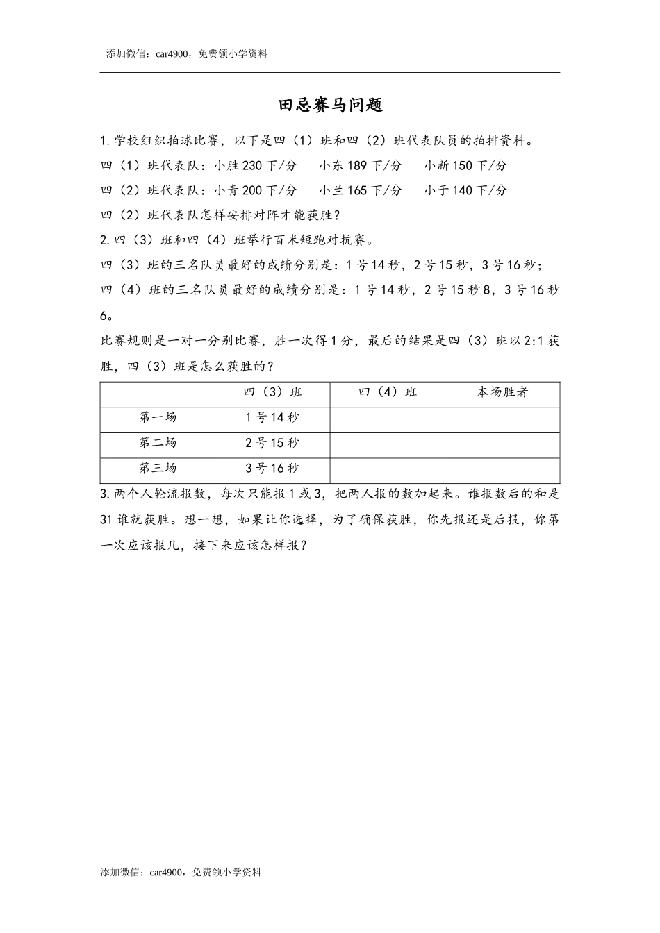8.3 田忌赛马问题.docx_第1页