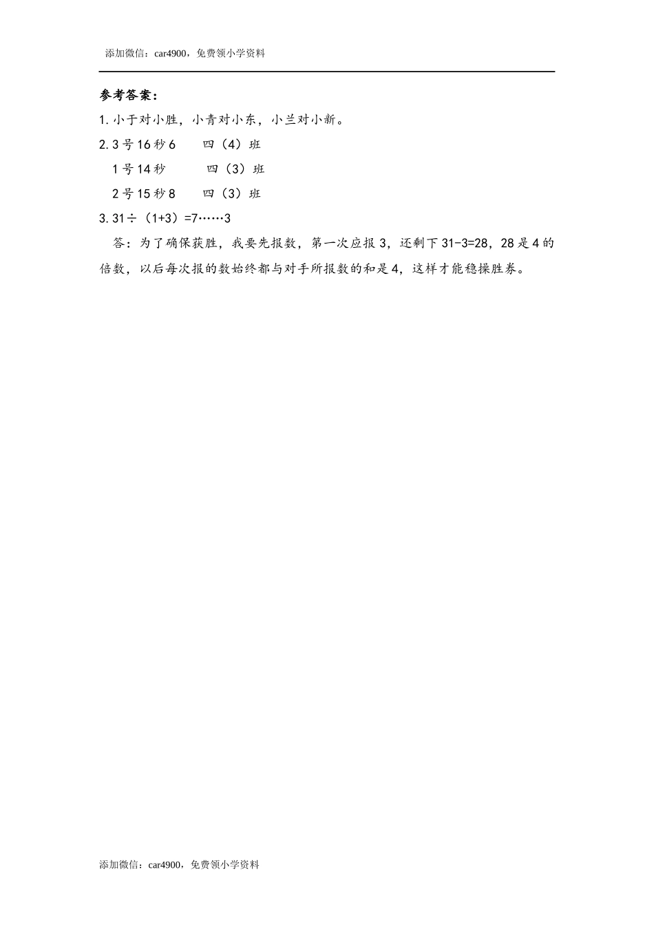 8.3 田忌赛马问题.docx_第2页