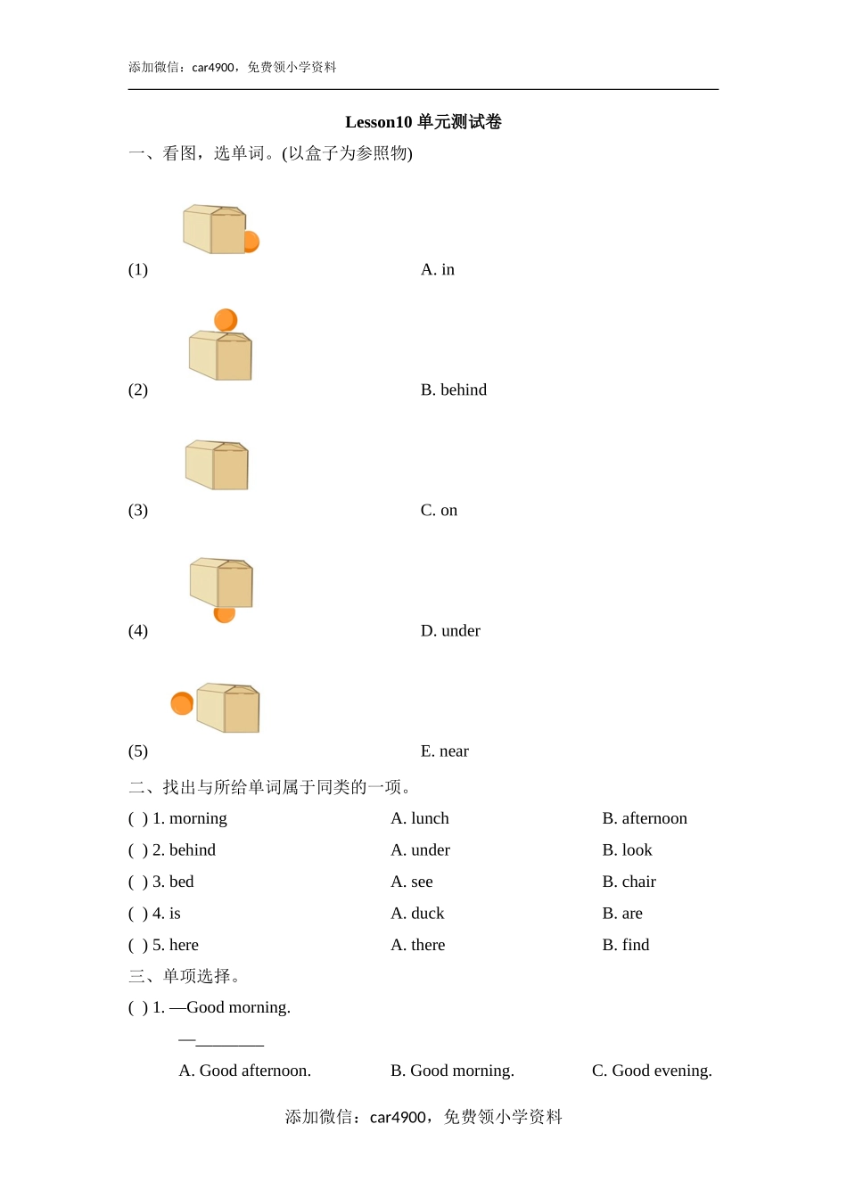 Lesson10_单元测试卷.doc_第1页
