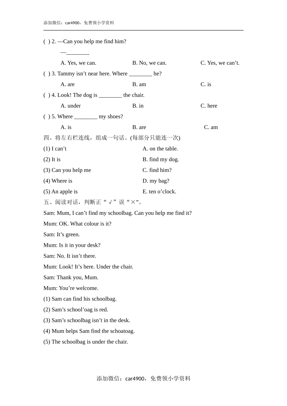 Lesson10_单元测试卷.doc_第2页
