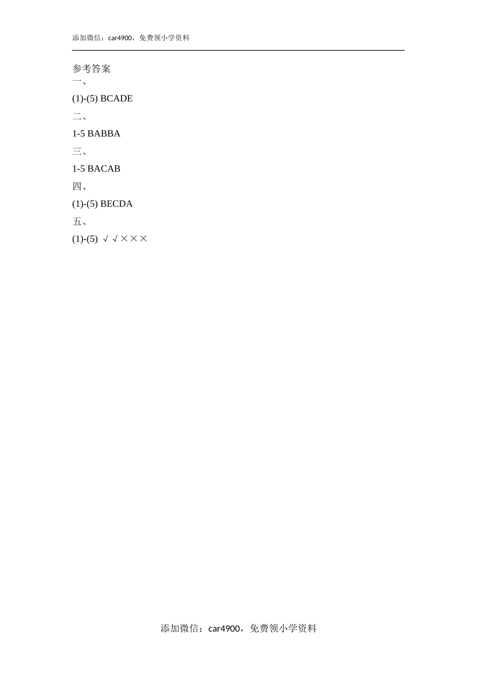 Lesson10_单元测试卷.doc_第3页