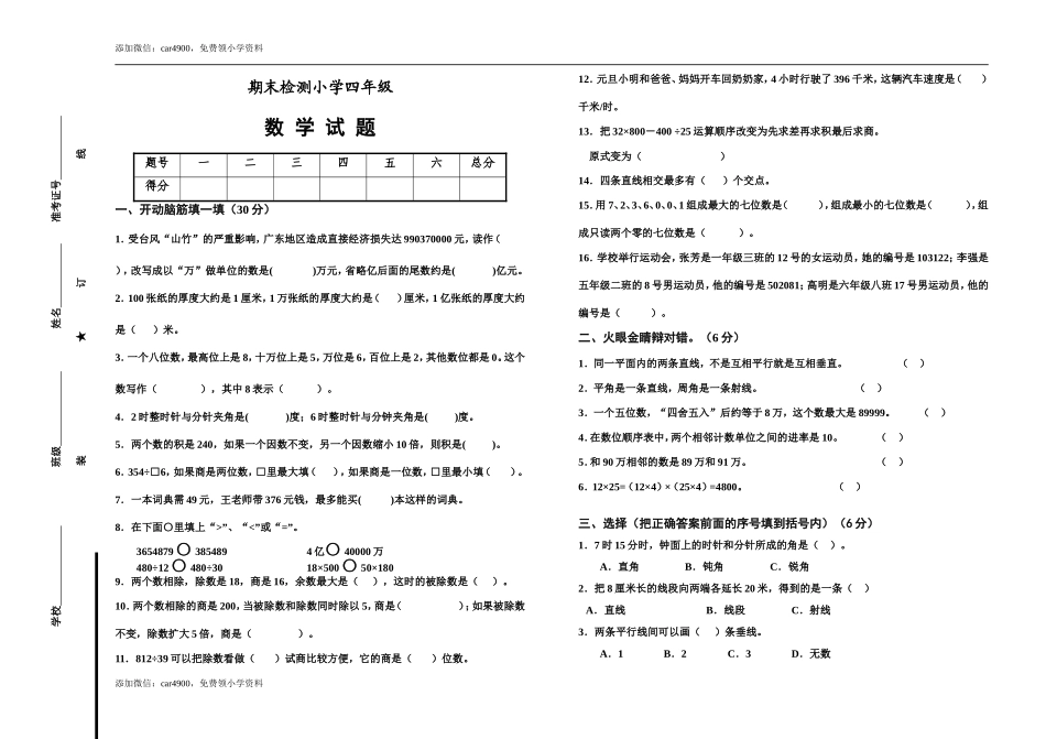 期末检测卷（4）.doc_第1页