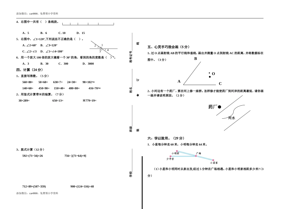 期末检测卷（4）.doc_第2页
