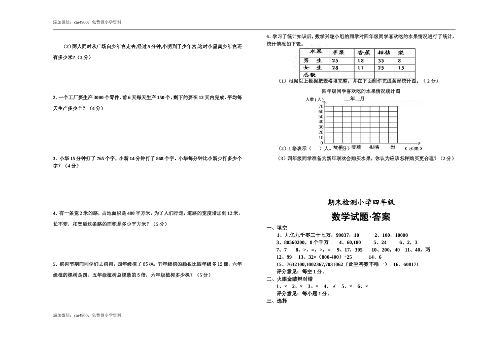 期末检测卷（4）.doc_第3页
