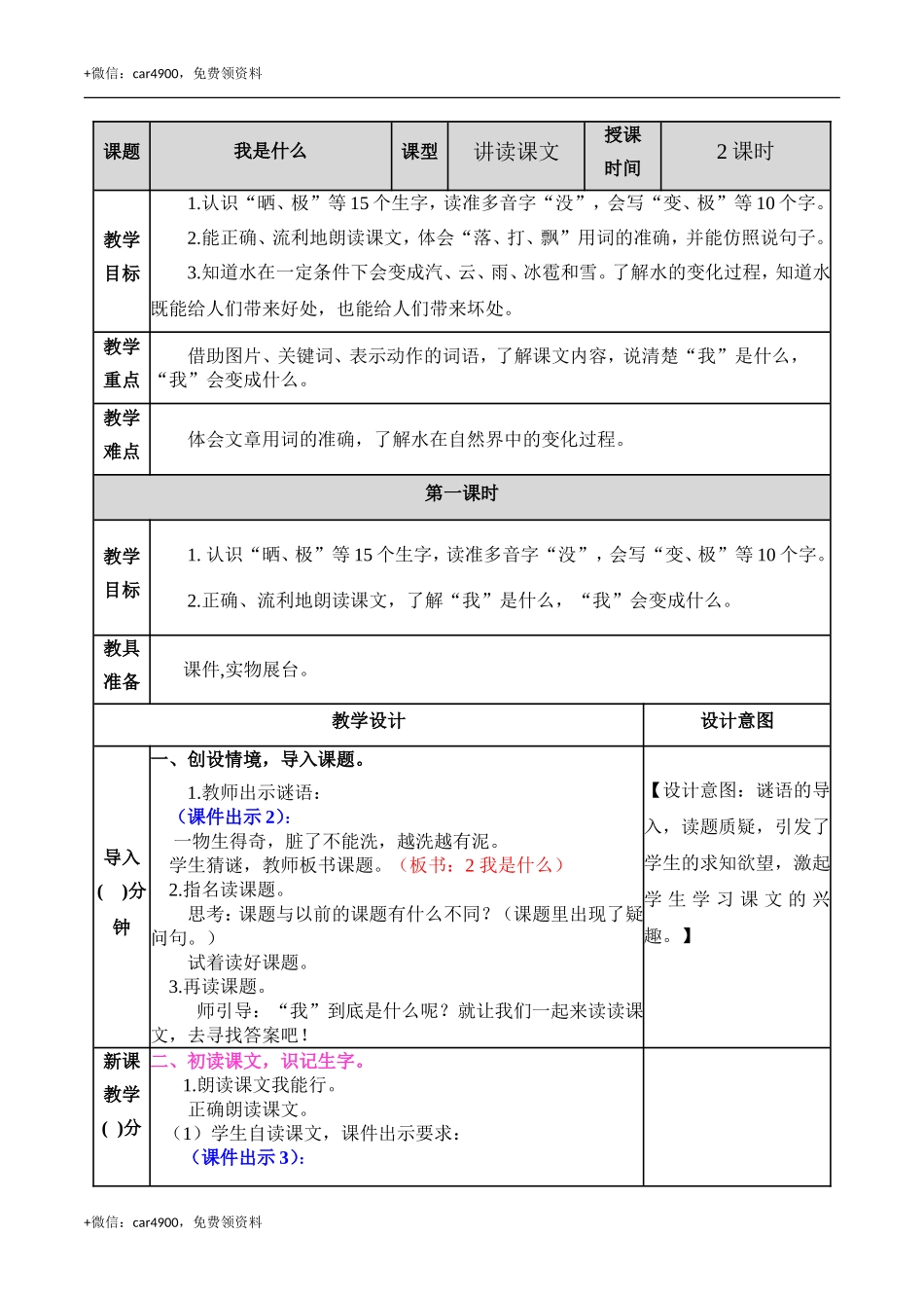 2 我是什么 教案 .doc_第1页