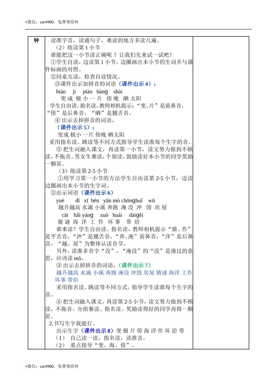 2 我是什么 教案 .doc_第2页