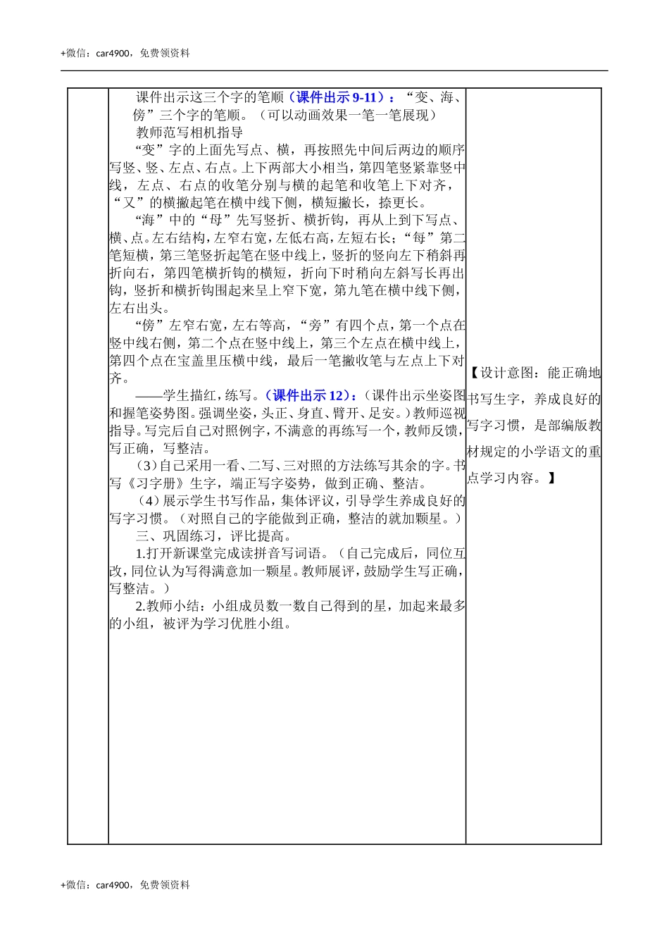 2 我是什么 教案 .doc_第3页