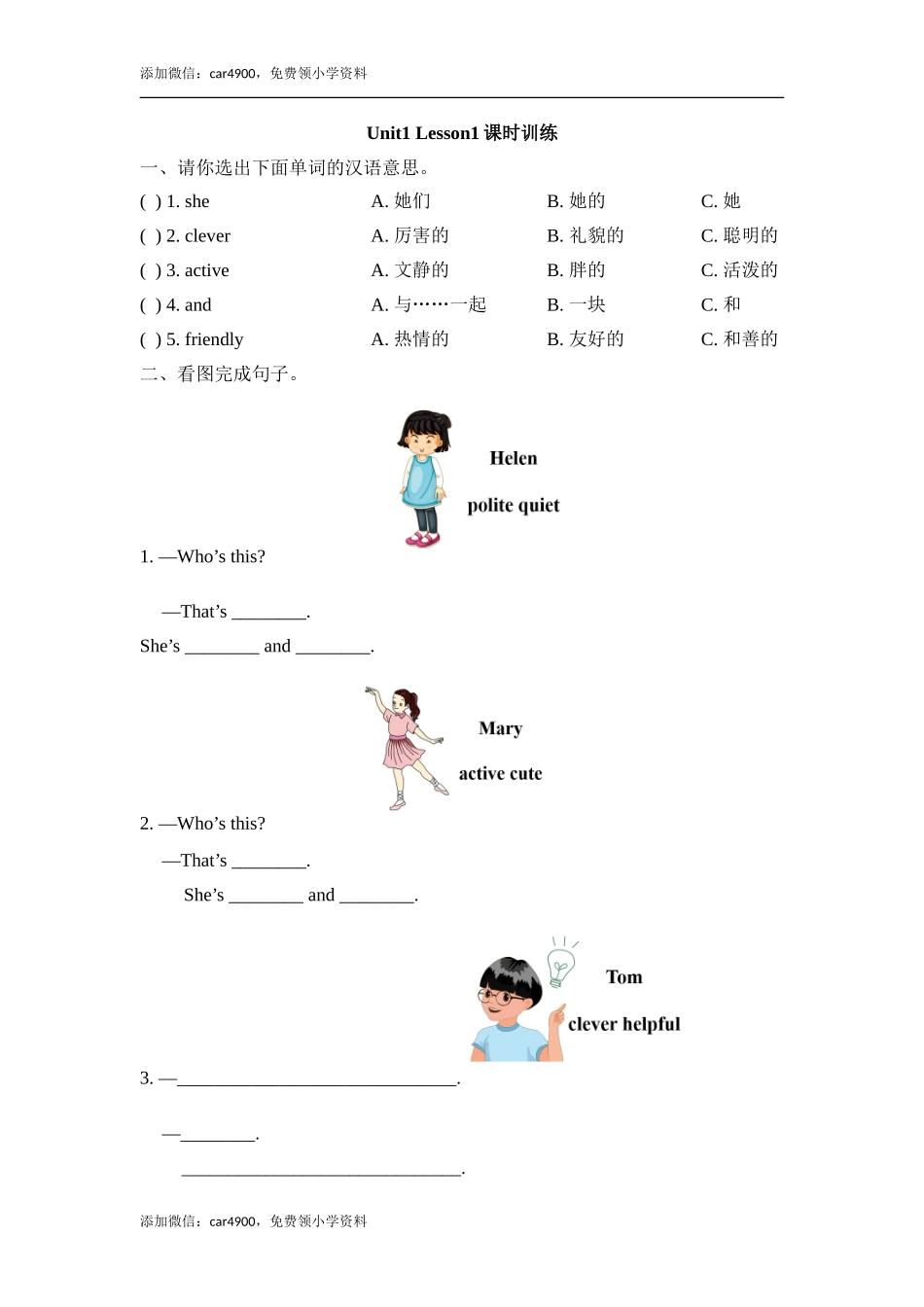 Unit1_Lesson1课时训练 .doc_第1页